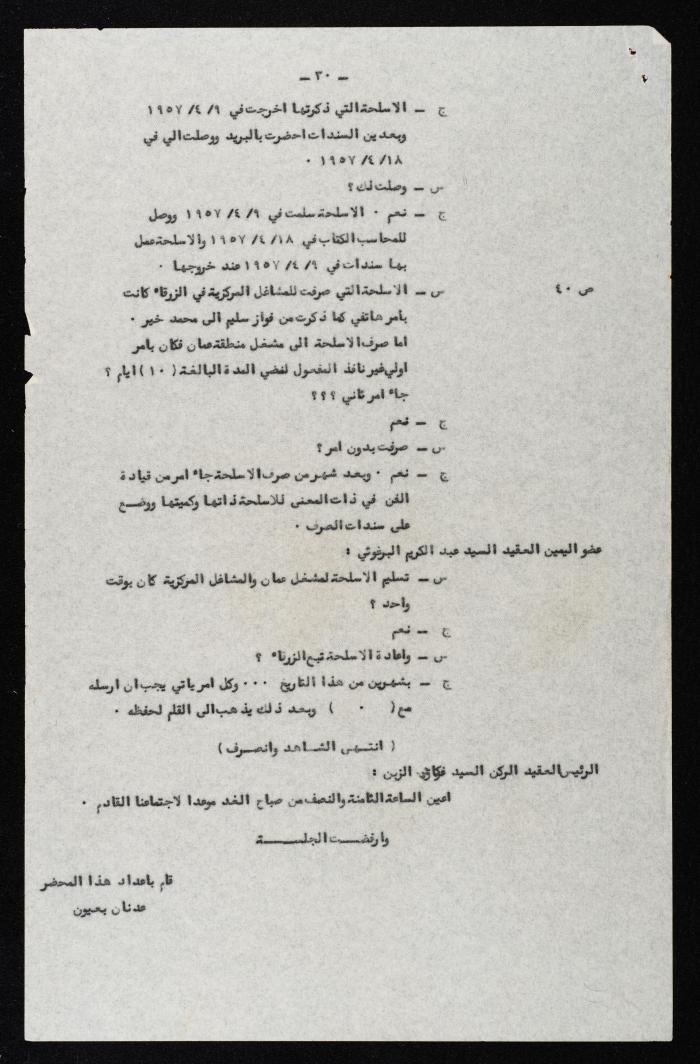 وقائع الجلسة الخامسة عشر لمحكمة عرفية عسكرية خاصة لقضية محاولة الانقلاب على ملك الأردن، 7 آب 1957