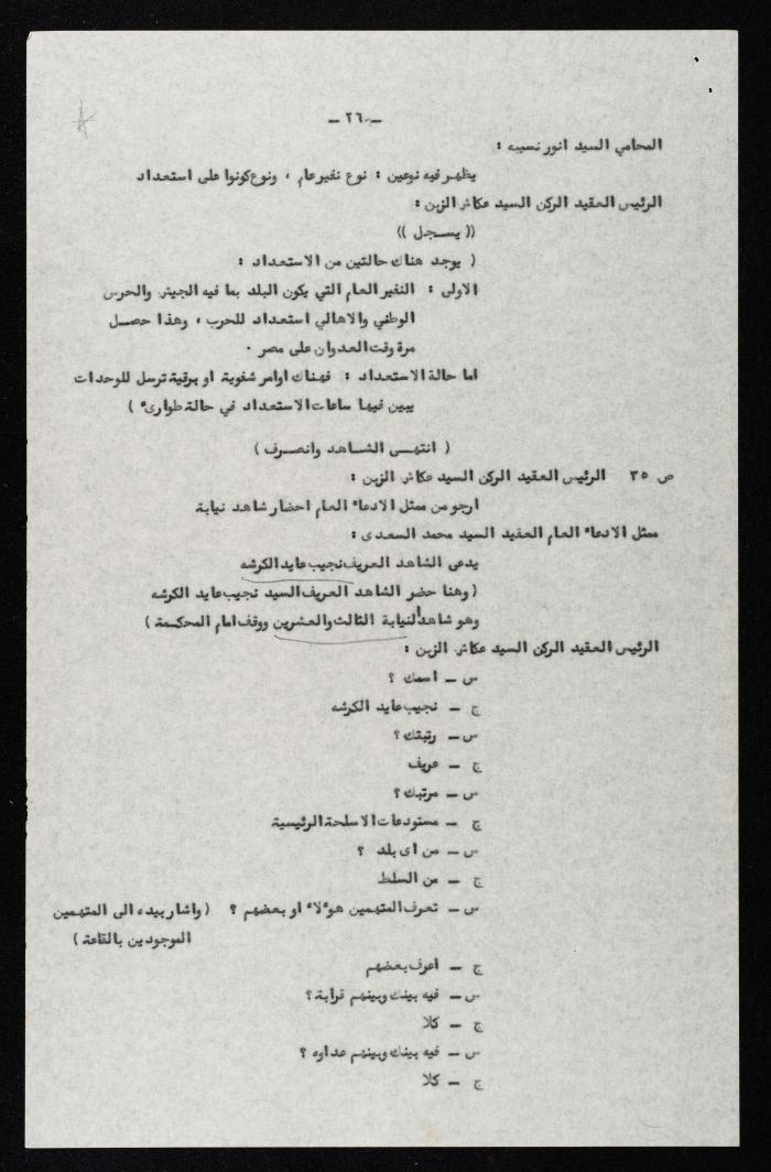 وقائع الجلسة الخامسة عشر لمحكمة عرفية عسكرية خاصة لقضية محاولة الانقلاب على ملك الأردن، 7 آب 1957