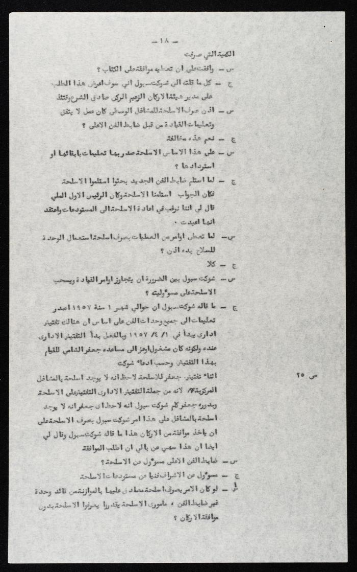 وقائع الجلسة الخامسة عشر لمحكمة عرفية عسكرية خاصة لقضية محاولة الانقلاب على ملك الأردن، 7 آب 1957