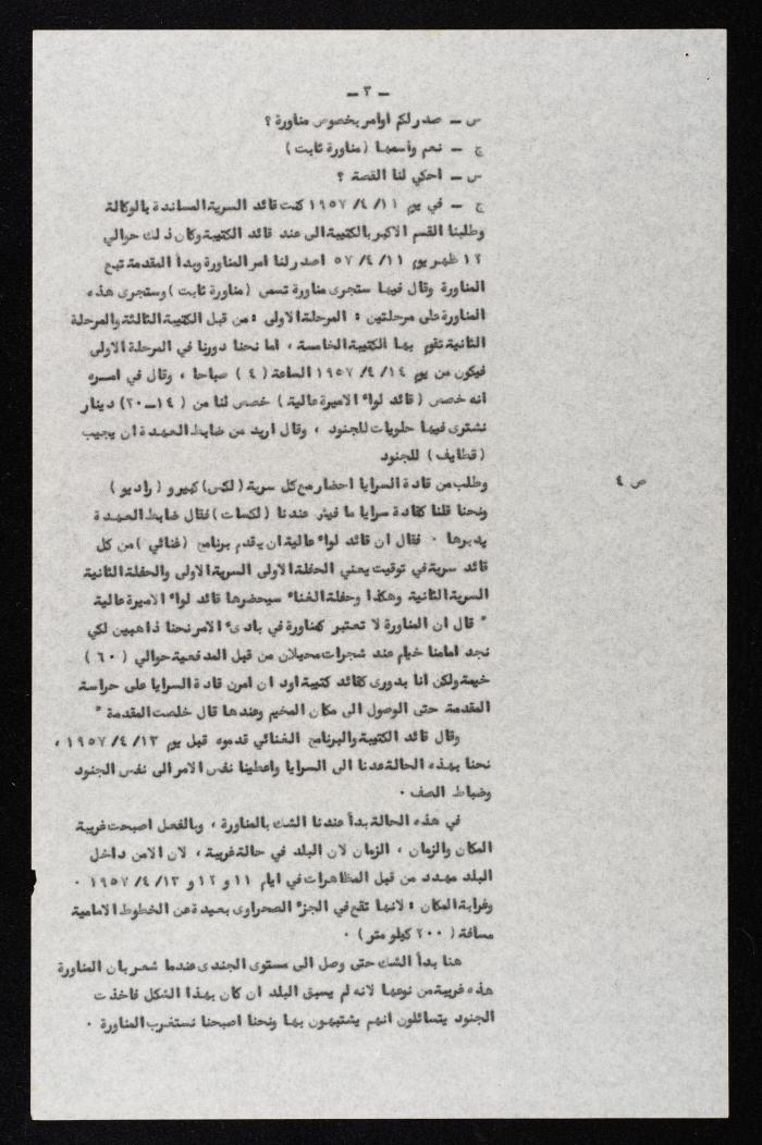 وقائع الجلسة العشرين لمحكمة عرفية عسكرية خاصة لقضية محاولة الانقلاب على ملك الأردن، 13 آب 1957
