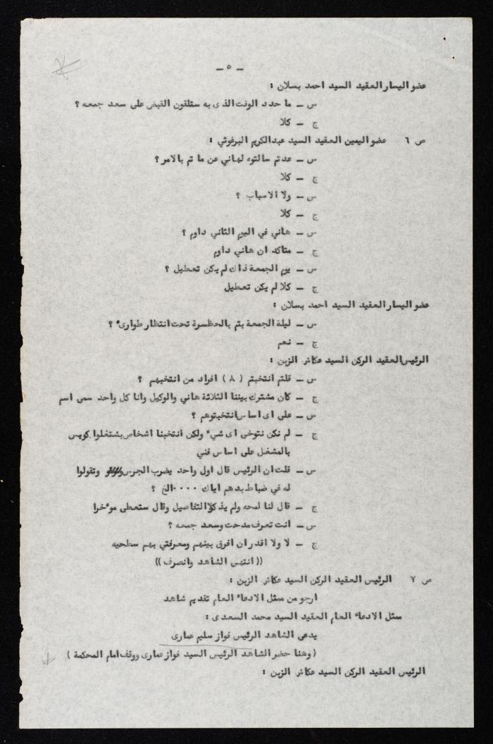 وقائع الجلسة الخامسة عشر لمحكمة عرفية عسكرية خاصة لقضية محاولة الانقلاب على ملك الأردن، 7 آب 1957