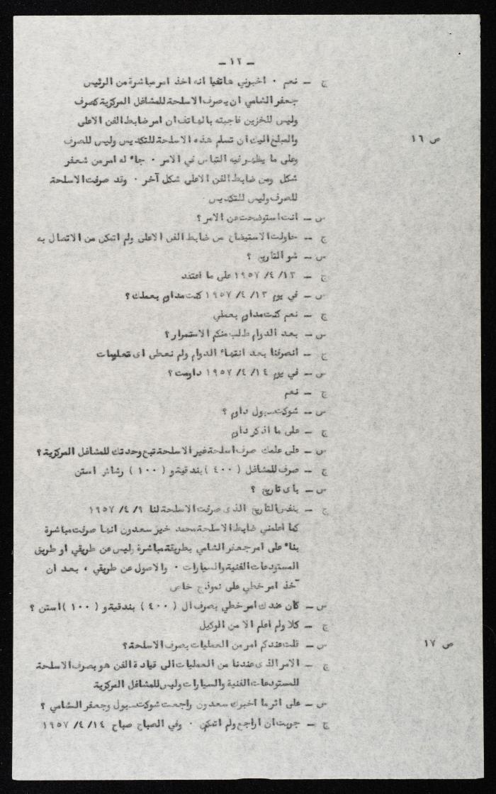 وقائع الجلسة الخامسة عشر لمحكمة عرفية عسكرية خاصة لقضية محاولة الانقلاب على ملك الأردن، 7 آب 1957