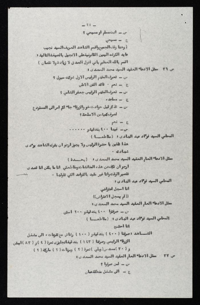 وقائع الجلسة الخامسة عشر لمحكمة عرفية عسكرية خاصة لقضية محاولة الانقلاب على ملك الأردن، 7 آب 1957