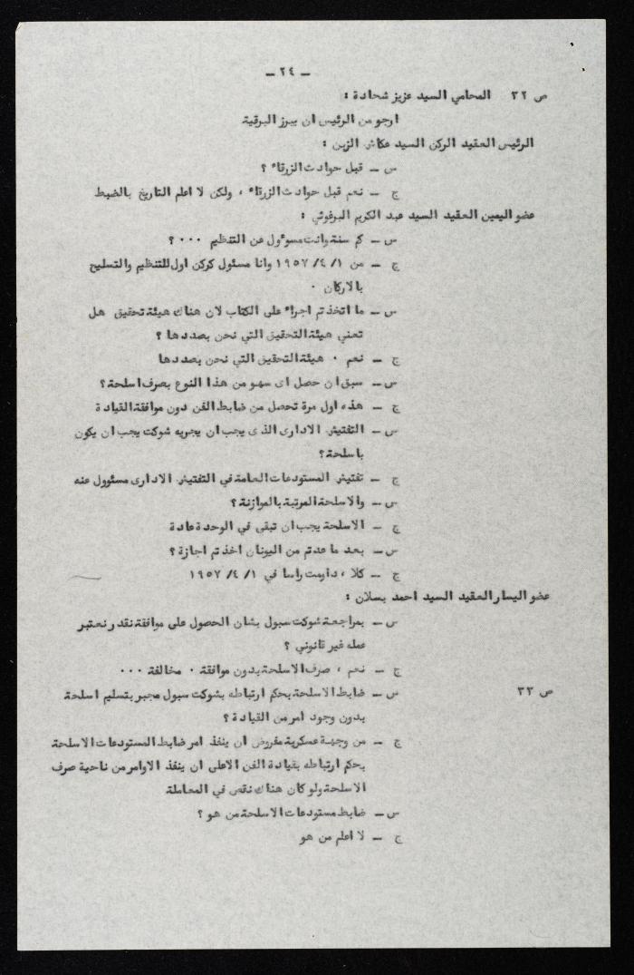 وقائع الجلسة الخامسة عشر لمحكمة عرفية عسكرية خاصة لقضية محاولة الانقلاب على ملك الأردن، 7 آب 1957