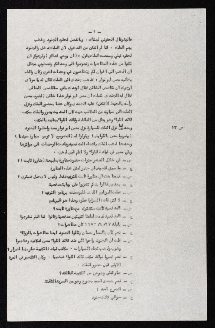 وقائع الجلسة العشرين لمحكمة عرفية عسكرية خاصة لقضية محاولة الانقلاب على ملك الأردن، 13 آب 1957