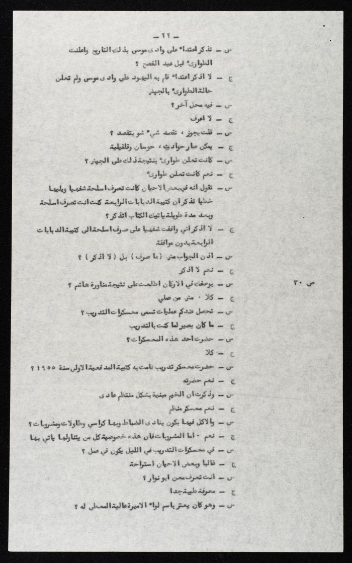 وقائع الجلسة الخامسة عشر لمحكمة عرفية عسكرية خاصة لقضية محاولة الانقلاب على ملك الأردن، 7 آب 1957