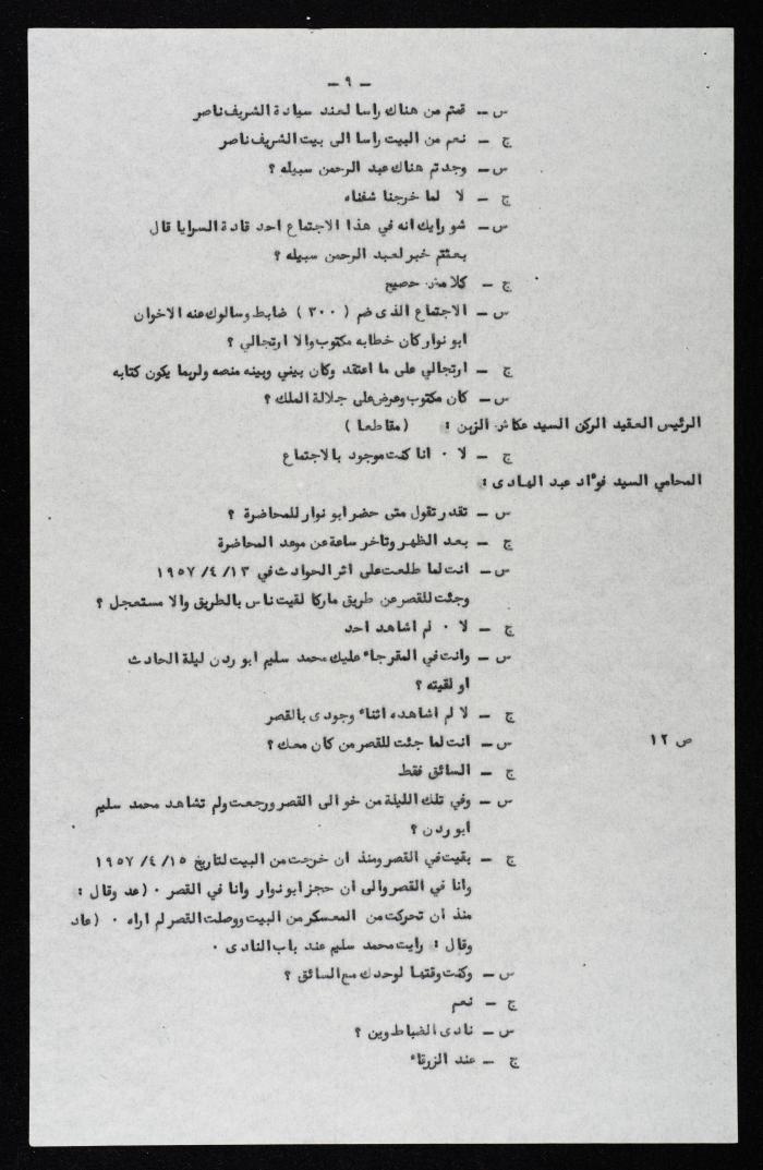 The Proceedings of the 10th Session of a Court Martial on the Coup Attempt Against the King of Jordan, 4 August 1957
