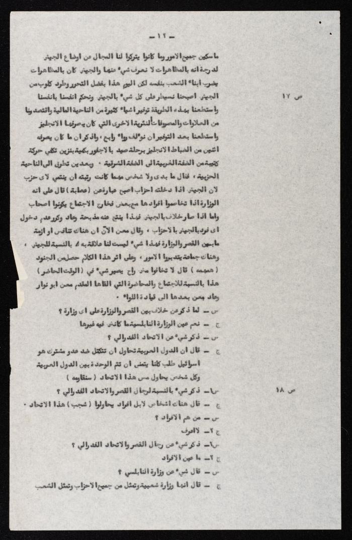 وقائع الجلسة العشرين لمحكمة عرفية عسكرية خاصة لقضية محاولة الانقلاب على ملك الأردن، 13 آب 1957