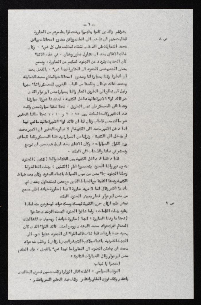 وقائع الجلسة العشرين لمحكمة عرفية عسكرية خاصة لقضية محاولة الانقلاب على ملك الأردن، 13 آب 1957