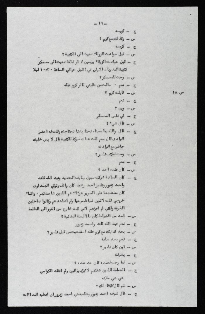 The Proceedings of the 10th Session of a Court Martial on the Coup Attempt Against the King of Jordan, 4 August 1957
