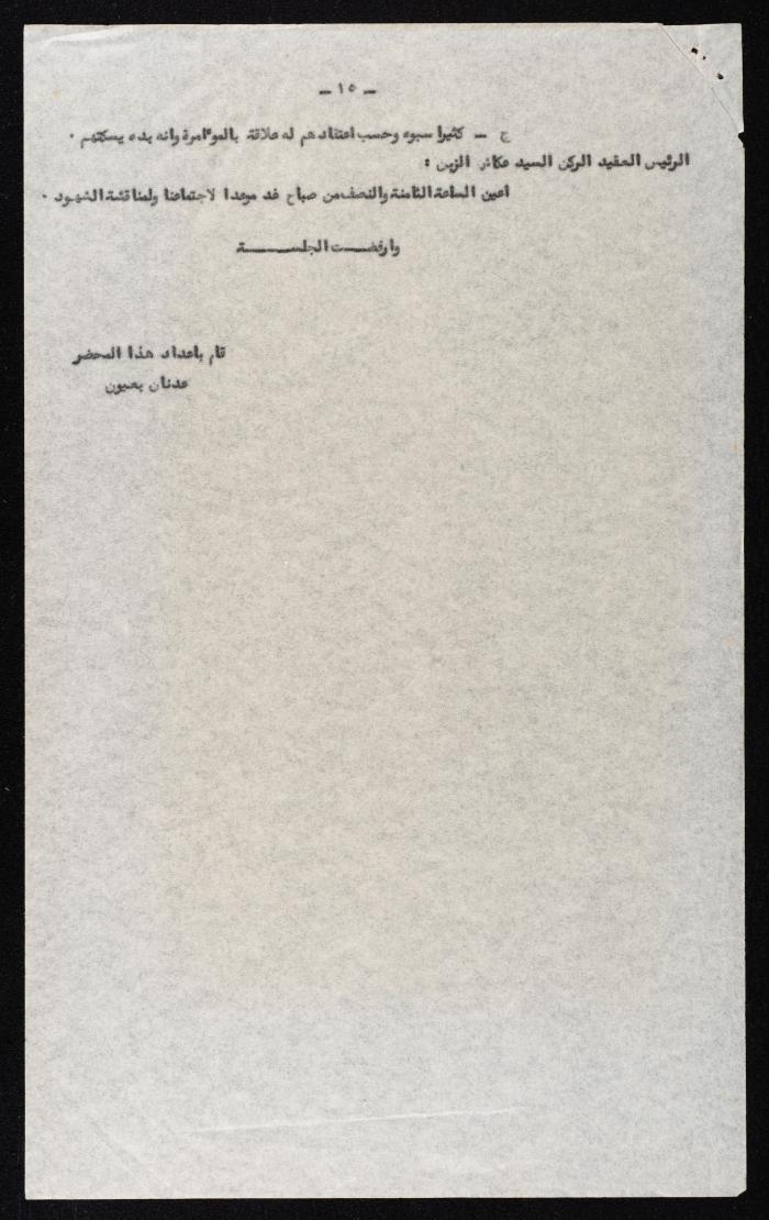 وقائع الجلسة العشرين لمحكمة عرفية عسكرية خاصة لقضية محاولة الانقلاب على ملك الأردن، 13 آب 1957