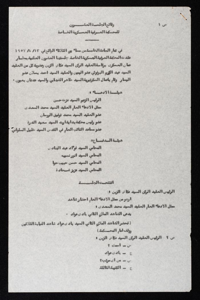 وقائع الجلسة العشرين لمحكمة عرفية عسكرية خاصة لقضية محاولة الانقلاب على ملك الأردن، 13 آب 1957