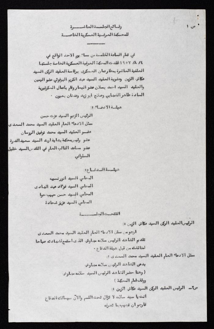 The Proceedings of the 10th Session of a Court Martial on the Coup Attempt Against the King of Jordan, 4 August 1957
