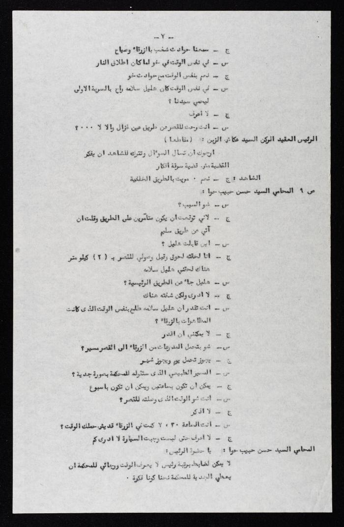 The Proceedings of the 10th Session of a Court Martial on the Coup Attempt Against the King of Jordan, 4 August 1957
