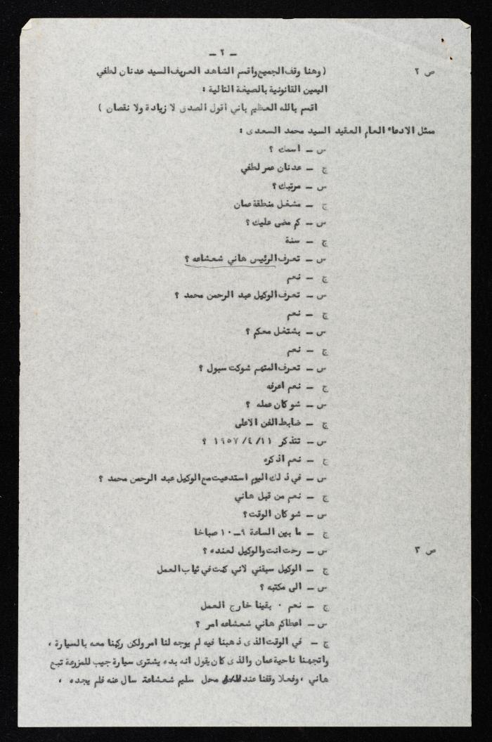 وقائع الجلسة الخامسة عشر لمحكمة عرفية عسكرية خاصة لقضية محاولة الانقلاب على ملك الأردن، 7 آب 1957