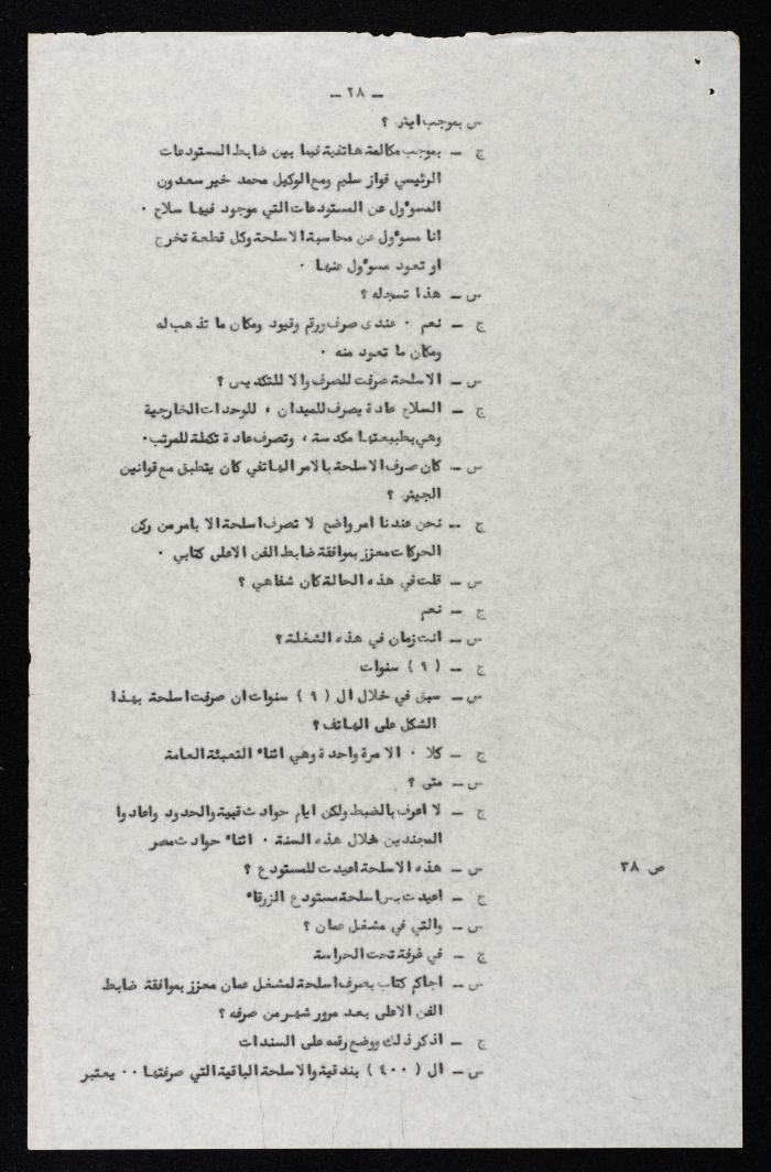 وقائع الجلسة الخامسة عشر لمحكمة عرفية عسكرية خاصة لقضية محاولة الانقلاب على ملك الأردن، 7 آب 1957