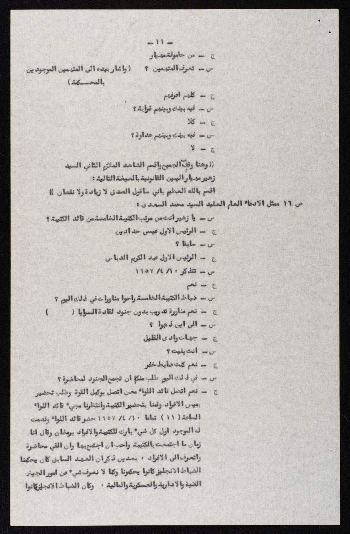 وقائع الجلسة العشرين لمحكمة عرفية عسكرية خاصة لقضية محاولة الانقلاب على ملك الأردن، 13 آب 1957