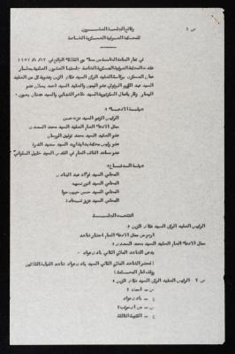 The Proceedings of the 20th Session of a Court Martial on the Coup Attempt Against the King of Jordan, 13 August 1957
