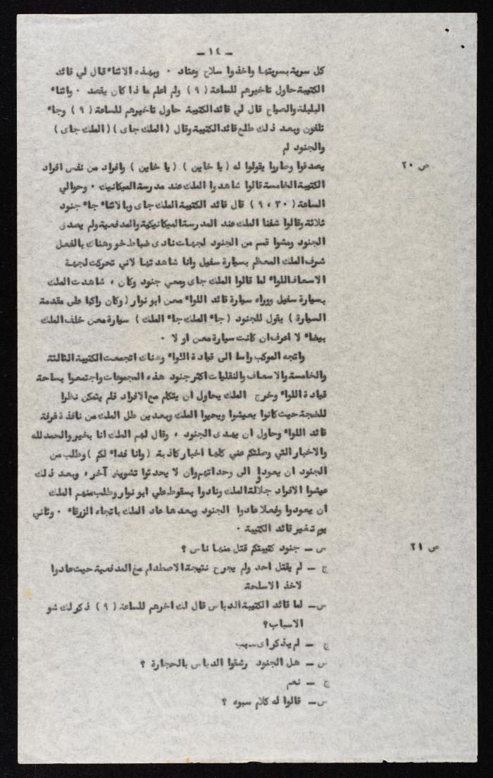 وقائع الجلسة العشرين لمحكمة عرفية عسكرية خاصة لقضية محاولة الانقلاب على ملك الأردن، 13 آب 1957
