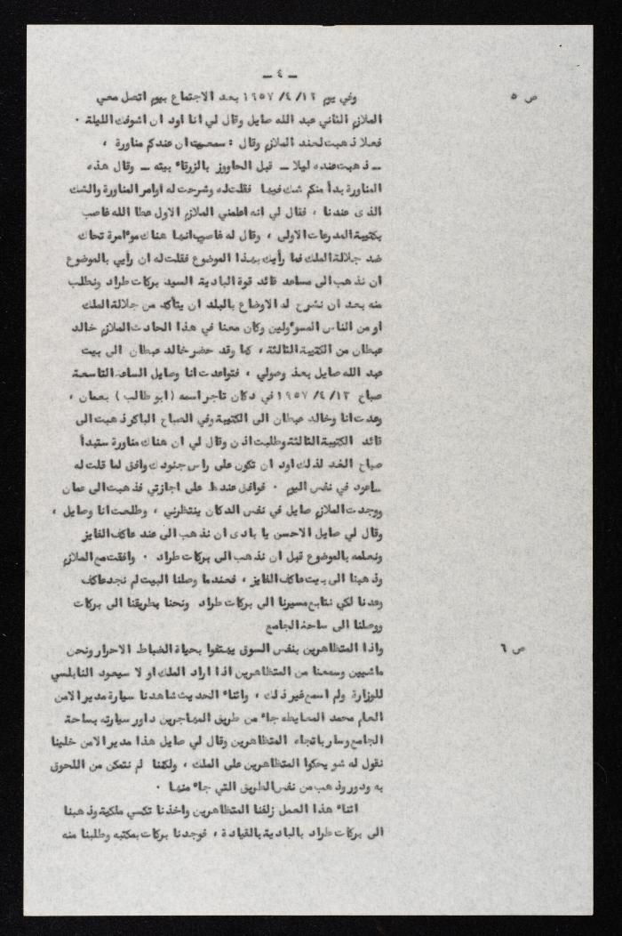 وقائع الجلسة العشرين لمحكمة عرفية عسكرية خاصة لقضية محاولة الانقلاب على ملك الأردن، 13 آب 1957