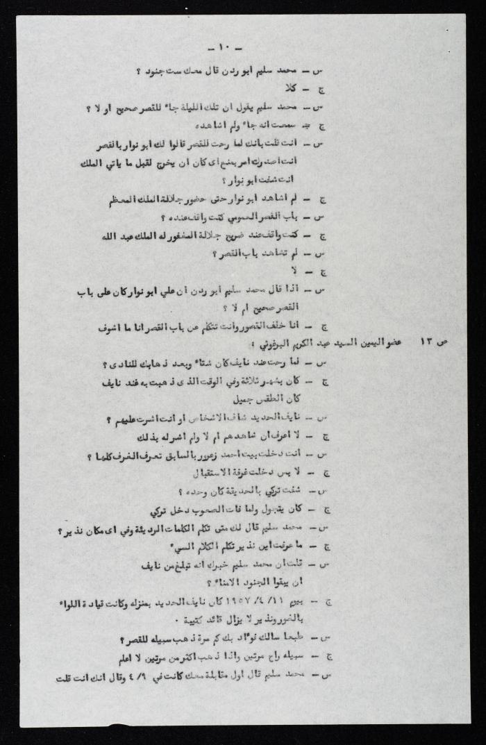 The Proceedings of the 10th Session of a Court Martial on the Coup Attempt Against the King of Jordan, 4 August 1957
