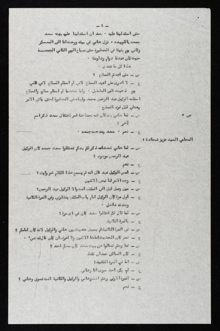 وقائع الجلسة الخامسة عشر لمحكمة عرفية عسكرية خاصة لقضية محاولة الانقلاب على ملك الأردن، 7 آب 1957