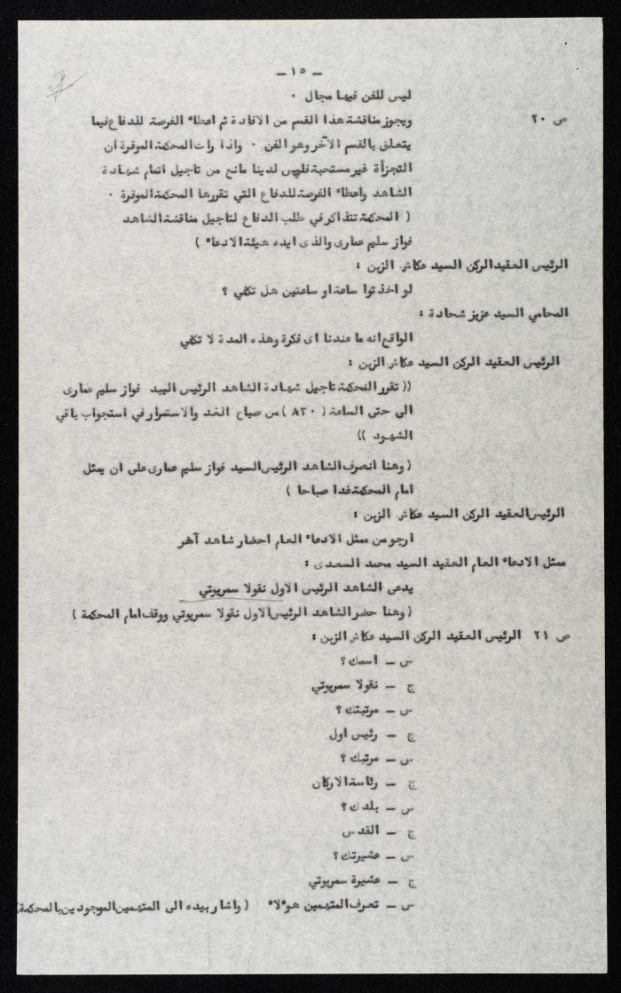 وقائع الجلسة الخامسة عشر لمحكمة عرفية عسكرية خاصة لقضية محاولة الانقلاب على ملك الأردن، 7 آب 1957