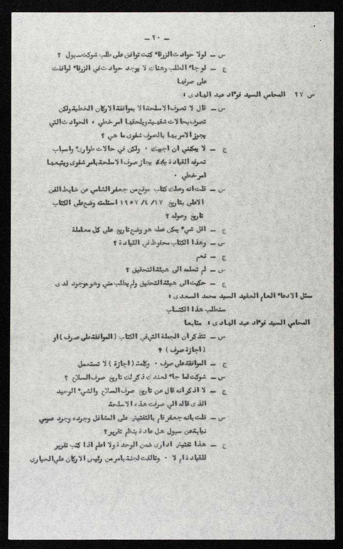 وقائع الجلسة الخامسة عشر لمحكمة عرفية عسكرية خاصة لقضية محاولة الانقلاب على ملك الأردن، 7 آب 1957