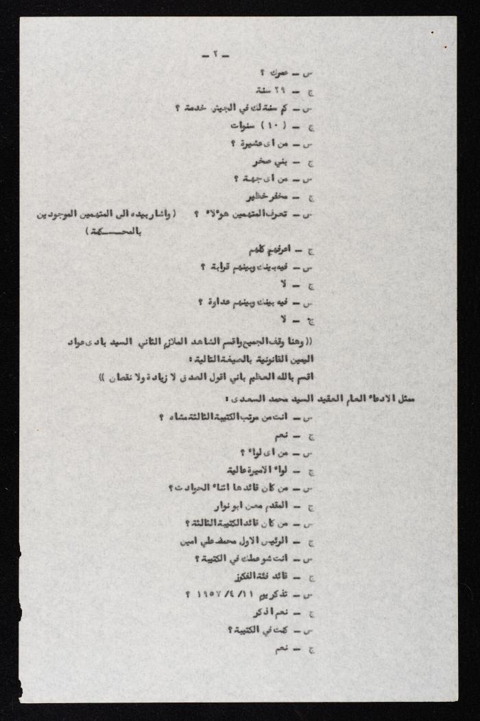 وقائع الجلسة العشرين لمحكمة عرفية عسكرية خاصة لقضية محاولة الانقلاب على ملك الأردن، 13 آب 1957
