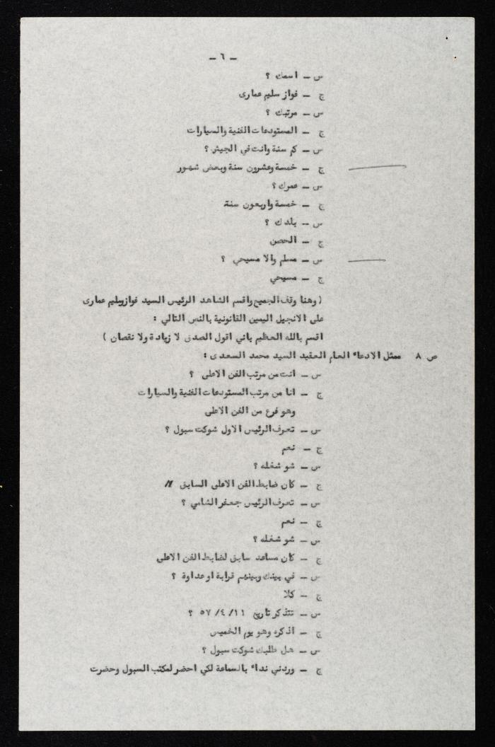 وقائع الجلسة الخامسة عشر لمحكمة عرفية عسكرية خاصة لقضية محاولة الانقلاب على ملك الأردن، 7 آب 1957