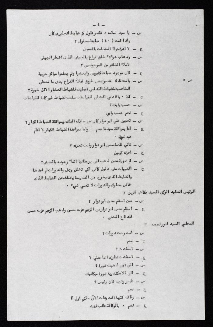 The Proceedings of the 10th Session of a Court Martial on the Coup Attempt Against the King of Jordan, 4 August 1957
