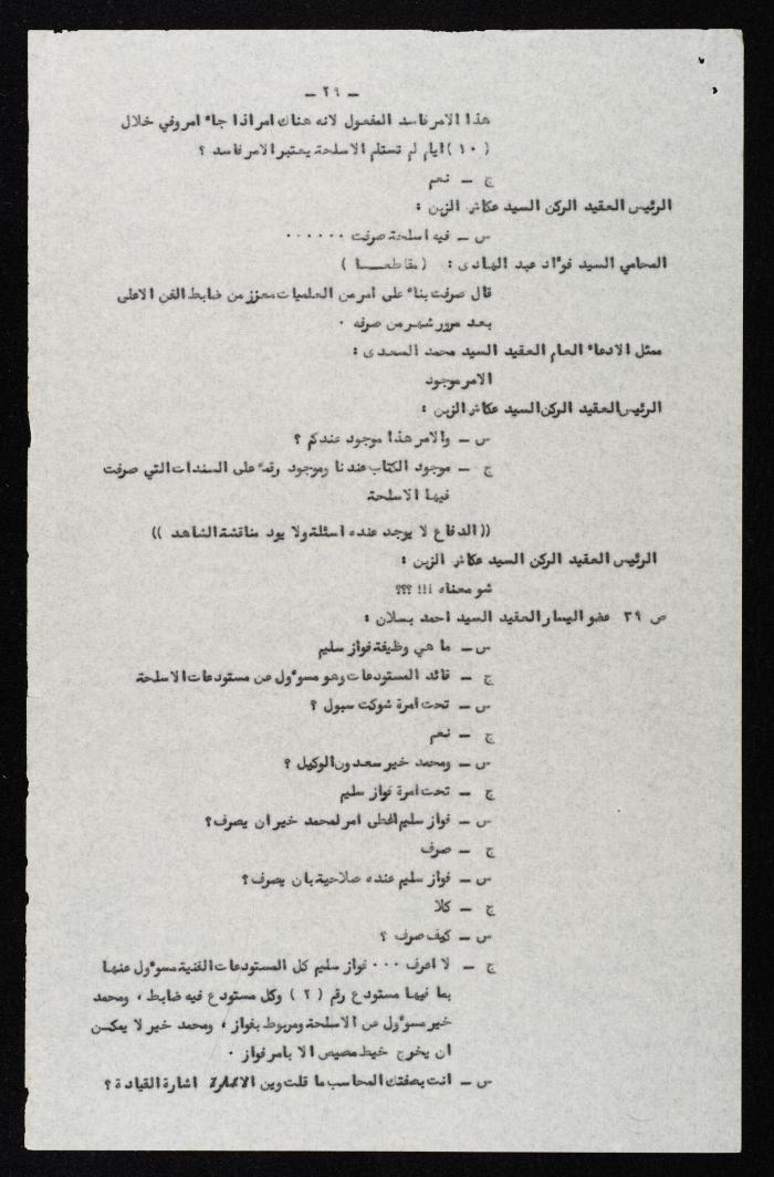 وقائع الجلسة الخامسة عشر لمحكمة عرفية عسكرية خاصة لقضية محاولة الانقلاب على ملك الأردن، 7 آب 1957