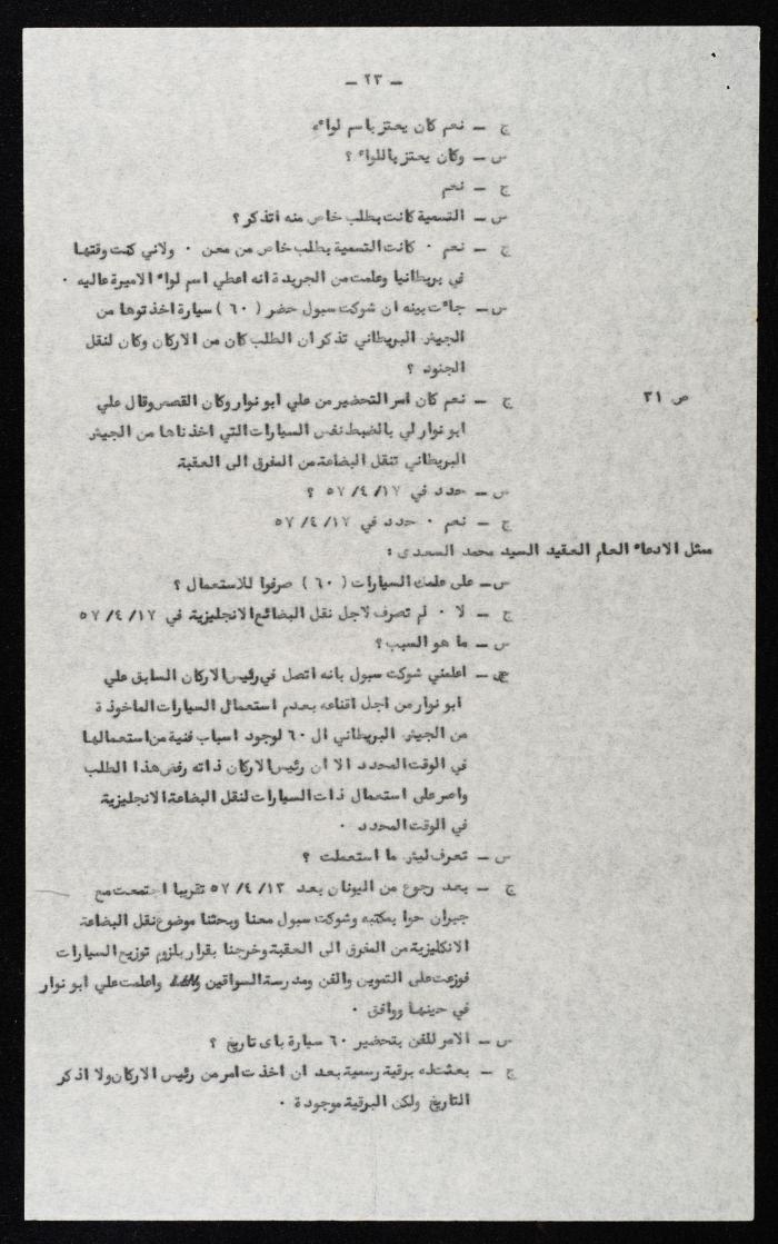 وقائع الجلسة الخامسة عشر لمحكمة عرفية عسكرية خاصة لقضية محاولة الانقلاب على ملك الأردن، 7 آب 1957