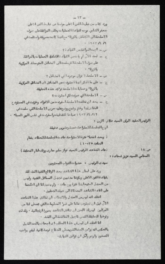 وقائع الجلسة الخامسة عشر لمحكمة عرفية عسكرية خاصة لقضية محاولة الانقلاب على ملك الأردن، 7 آب 1957