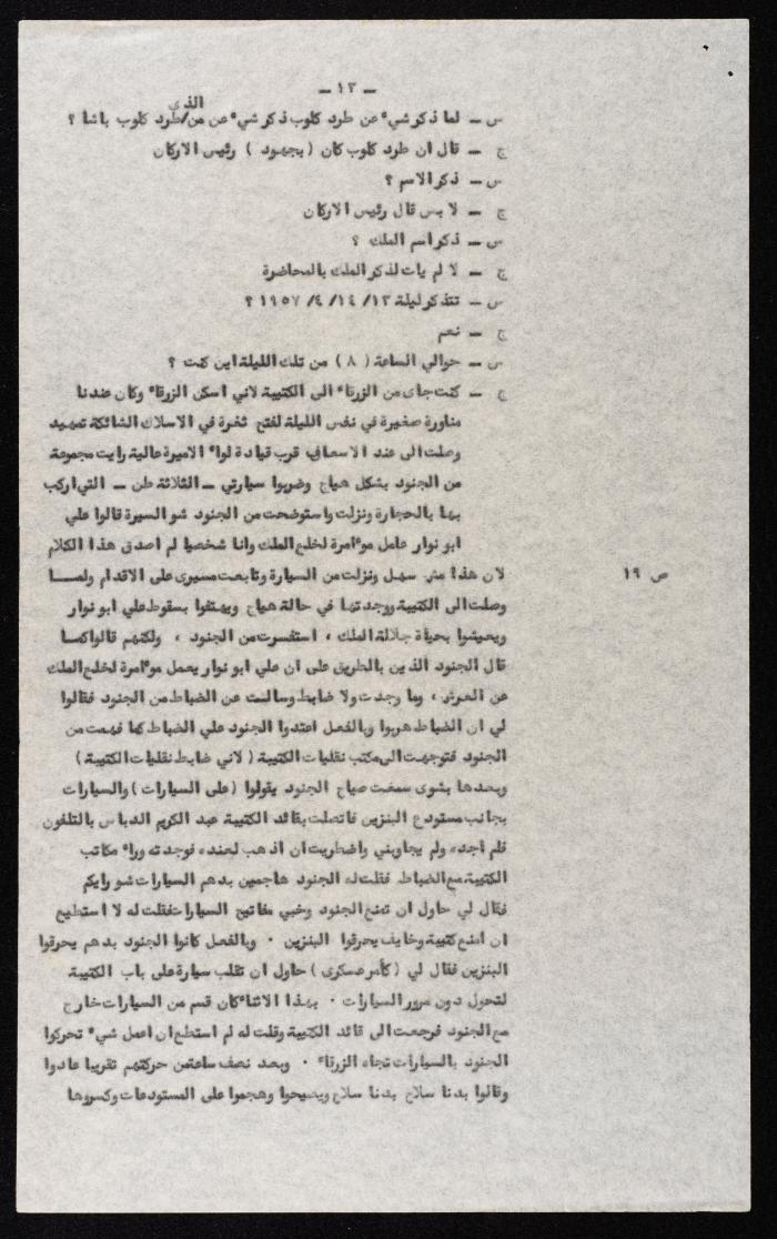 وقائع الجلسة العشرين لمحكمة عرفية عسكرية خاصة لقضية محاولة الانقلاب على ملك الأردن، 13 آب 1957