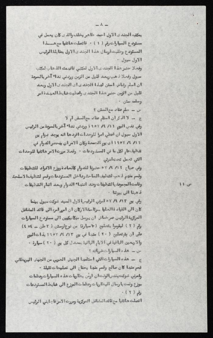 وقائع الجلسة الخامسة عشر لمحكمة عرفية عسكرية خاصة لقضية محاولة الانقلاب على ملك الأردن، 7 آب 1957