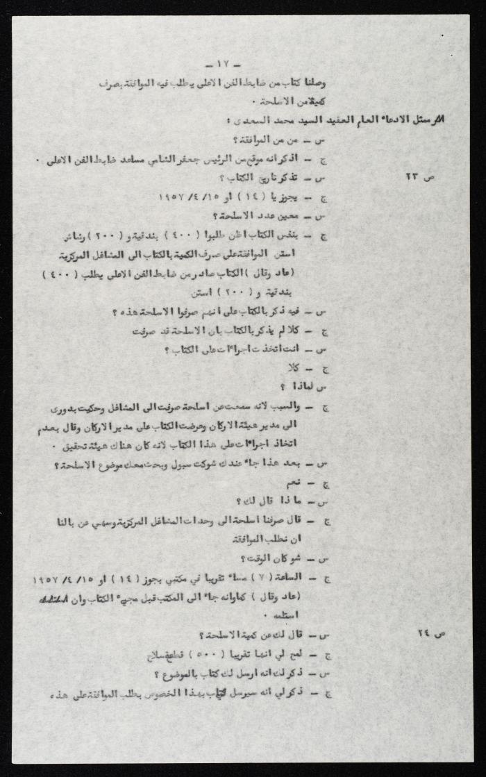 وقائع الجلسة الخامسة عشر لمحكمة عرفية عسكرية خاصة لقضية محاولة الانقلاب على ملك الأردن، 7 آب 1957