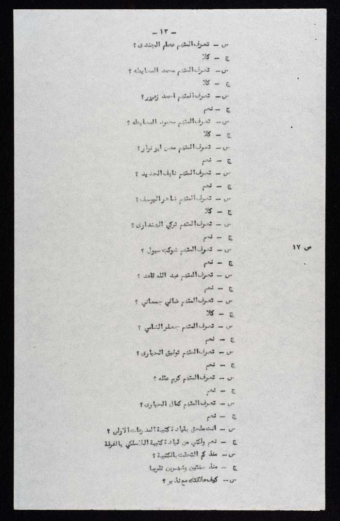 The Proceedings of the 10th Session of a Court Martial on the Coup Attempt Against the King of Jordan, 4 August 1957
