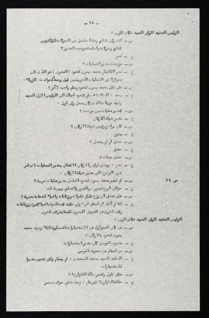 وقائع الجلسة الخامسة عشر لمحكمة عرفية عسكرية خاصة لقضية محاولة الانقلاب على ملك الأردن، 7 آب 1957