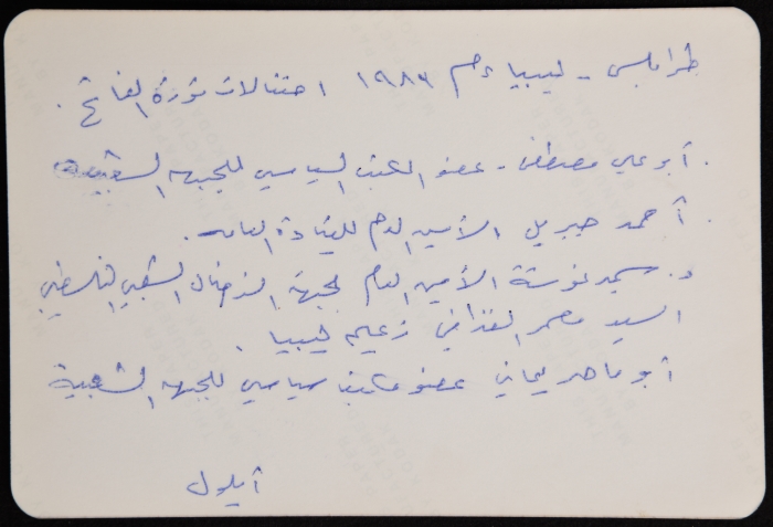 Dr. Samir Ghaushe Celebrating al- Fateh Revolution in Tripoli