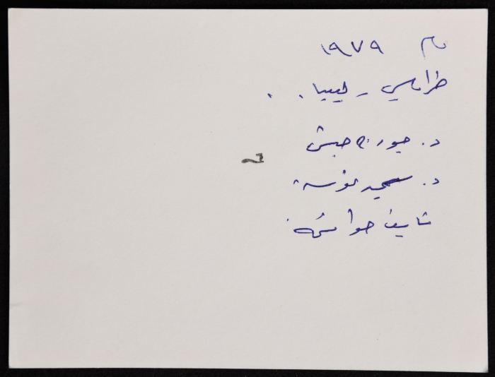 Dr. Samir Ghaushe with George Habash and Nayef Hawatmeh in Tripoli