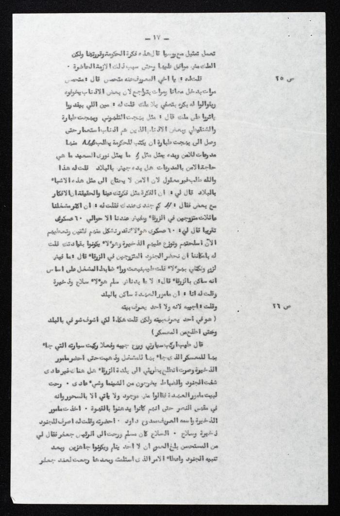 The Proceedings of the 13th Session of a Court Martial on the Coup Attempt Against the King of Jordan, 6 August 1957
