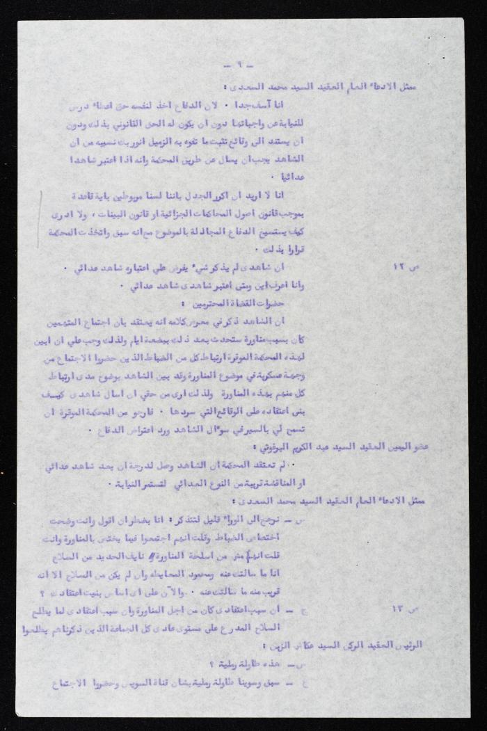 وقائع الجلسة الثانية عشر لمحكمة عرفية عسكرية خاصة لقضية محاولة الانقلاب على ملك الأردن، 5 آب 1957