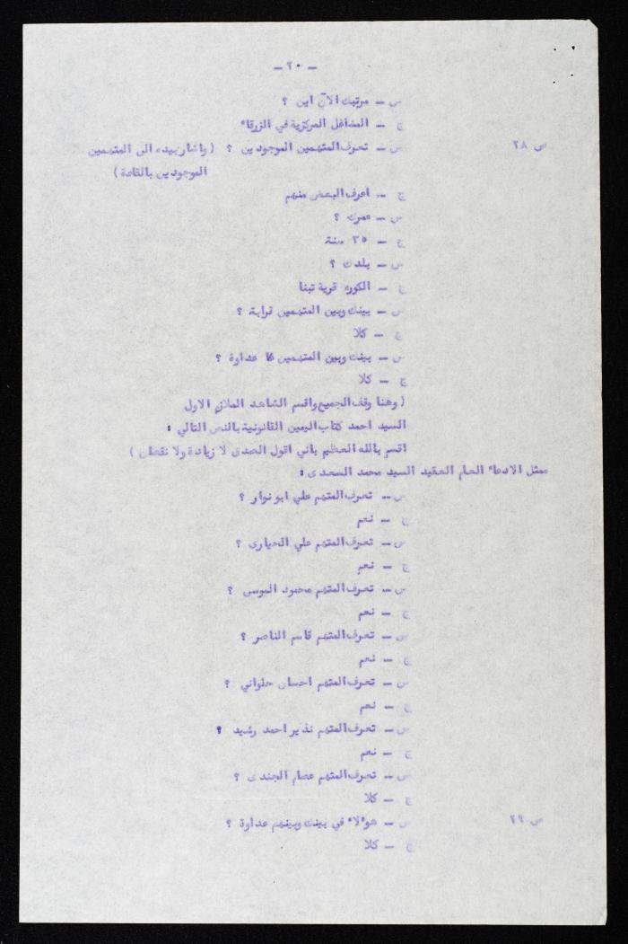 وقائع الجلسة الثانية عشر لمحكمة عرفية عسكرية خاصة لقضية محاولة الانقلاب على ملك الأردن، 5 آب 1957
