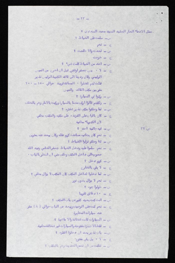 وقائع الجلسة الثانية عشر لمحكمة عرفية عسكرية خاصة لقضية محاولة الانقلاب على ملك الأردن، 5 آب 1957