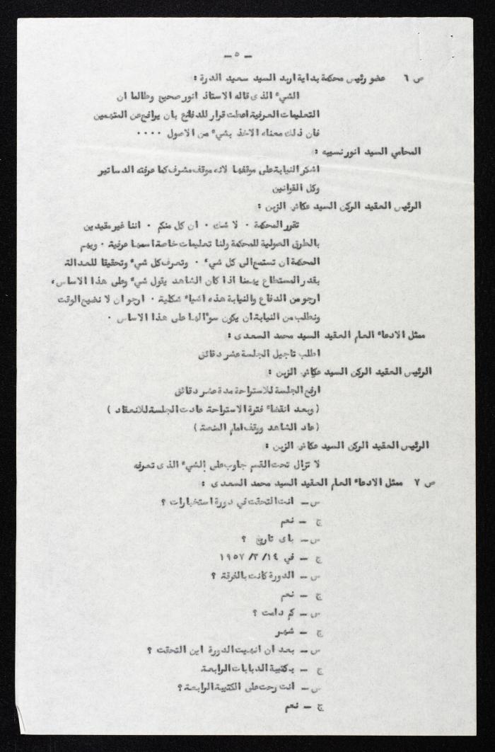 The Proceedings of the 13th Session of a Court Martial on the Coup Attempt Against the King of Jordan, 6 August 1957
