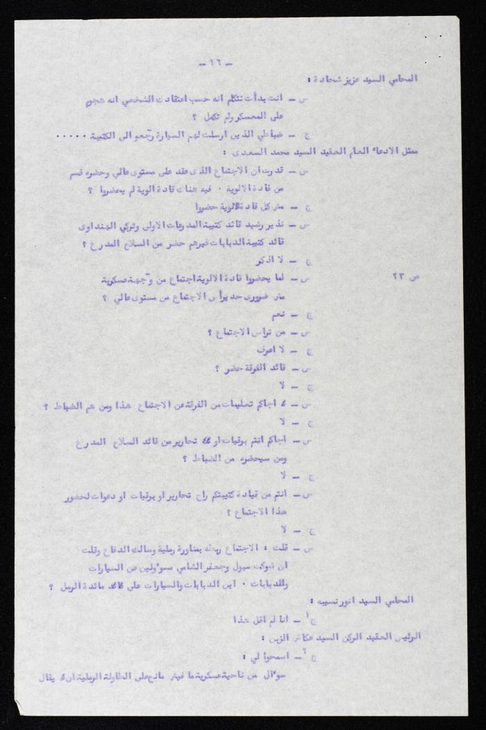 وقائع الجلسة الثانية عشر لمحكمة عرفية عسكرية خاصة لقضية محاولة الانقلاب على ملك الأردن، 5 آب 1957
