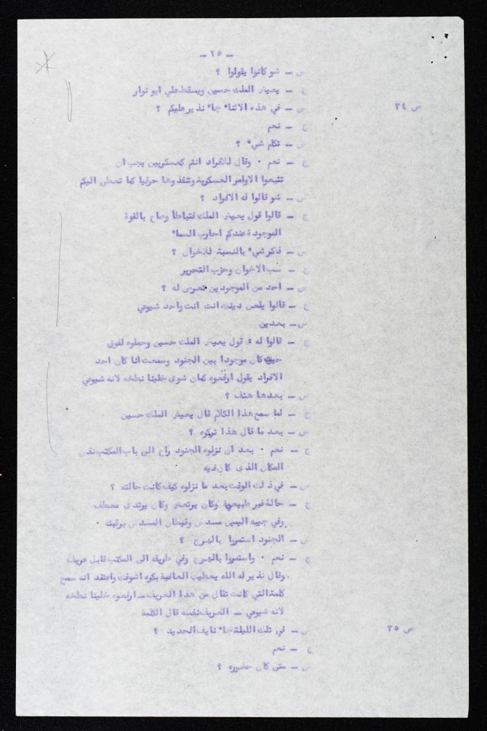 وقائع الجلسة الثانية عشر لمحكمة عرفية عسكرية خاصة لقضية محاولة الانقلاب على ملك الأردن، 5 آب 1957