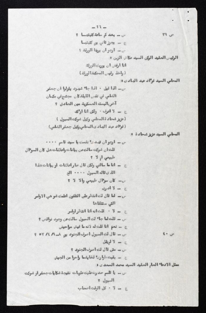 The Proceedings of the 13th Session of a Court Martial on the Coup Attempt Against the King of Jordan, 6 August 1957
