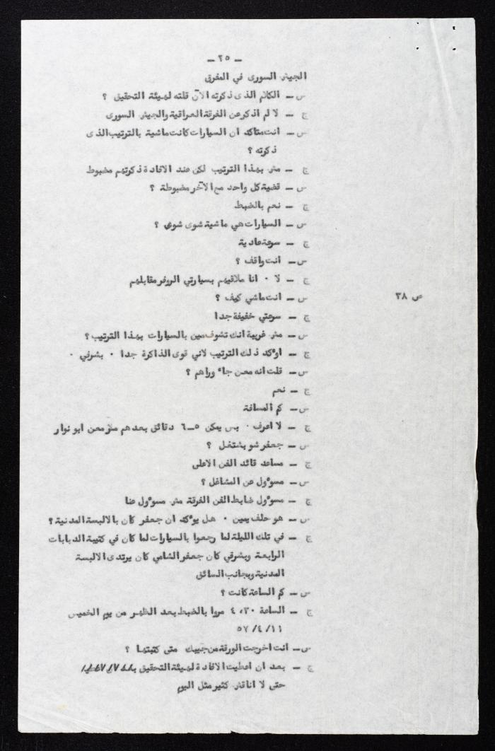 The Proceedings of the 13th Session of a Court Martial on the Coup Attempt Against the King of Jordan, 6 August 1957

